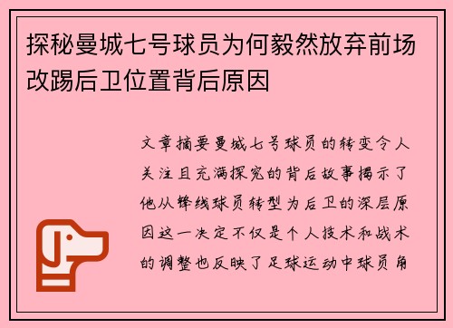 探秘曼城七号球员为何毅然放弃前场改踢后卫位置背后原因 探秘曼城七号球员为何毅然放弃前场改踢后卫位置背后原因
