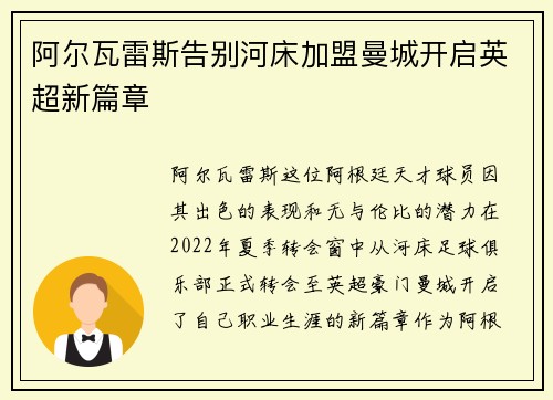 阿尔瓦雷斯告别河床加盟曼城开启英超新篇章