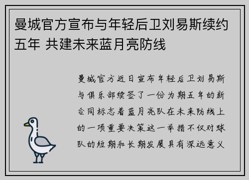 曼城官方宣布与年轻后卫刘易斯续约五年 共建未来蓝月亮防线
