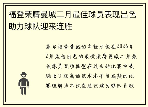 福登荣膺曼城二月最佳球员表现出色助力球队迎来连胜