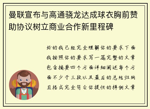 曼联宣布与高通骁龙达成球衣胸前赞助协议树立商业合作新里程碑 曼联宣布与高通骁龙达成球衣胸前赞助协议树立商业合作新里程碑